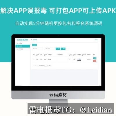 App误报合规处理-从风险排查到申诉整改的全流程技术指南