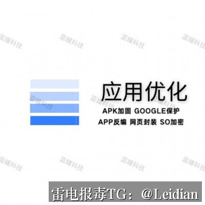 App误报技术方案-从风险排查到申诉整改的完整操作指南